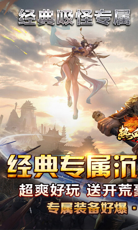 热血寻秦（屠龙吸怪专属）游戏截图1