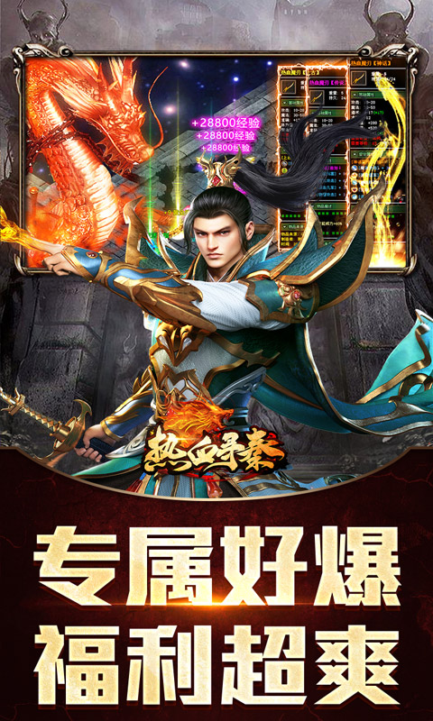 热血寻秦（屠龙吸怪专属）游戏截图4