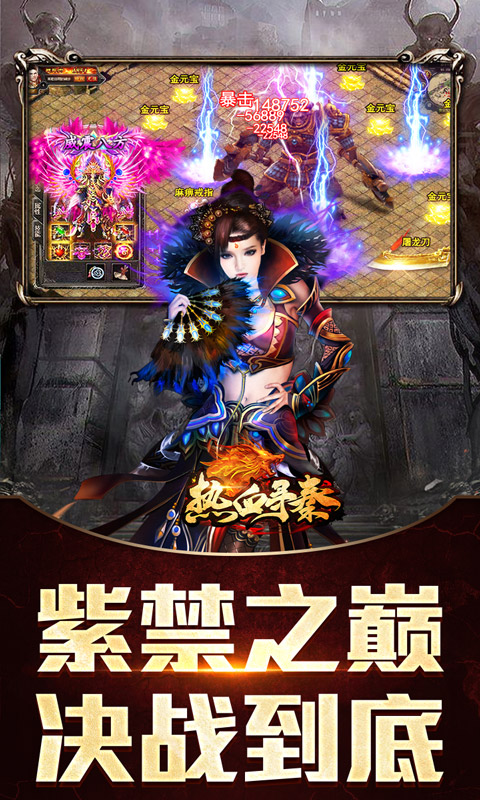 热血寻秦（屠龙吸怪专属）游戏截图5