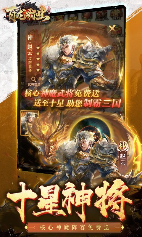 百龙霸业游戏截图2