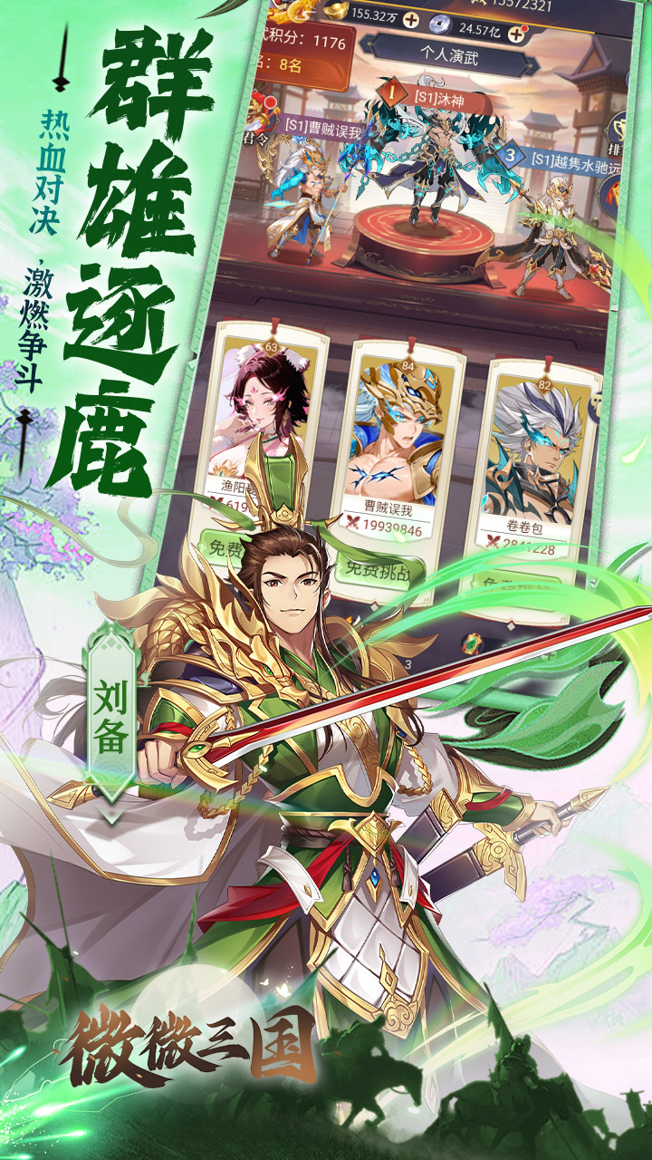 微微三国游戏截图2
