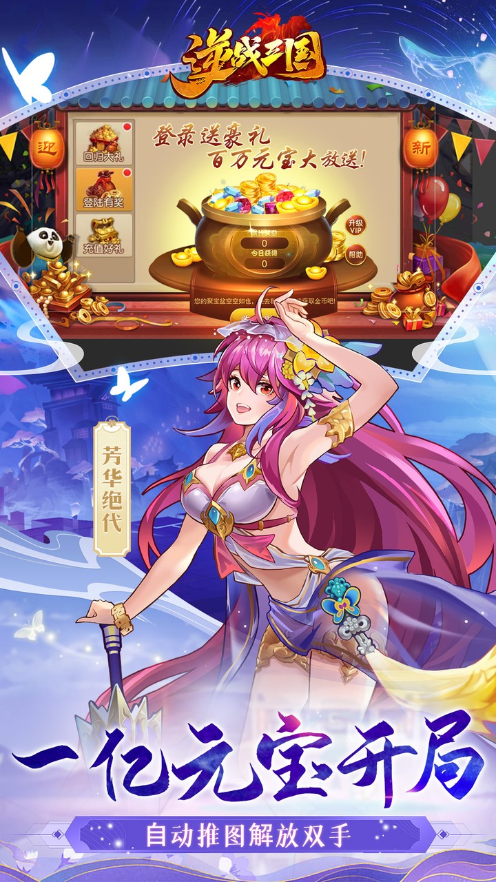 逆战三国游戏截图3