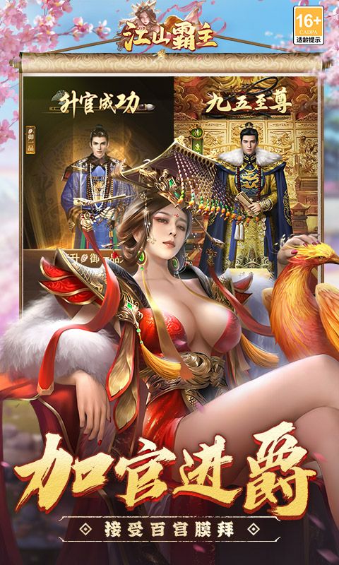 江山霸主游戏截图4