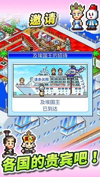 豪华大游轮物语 无限钻石版游戏截图2