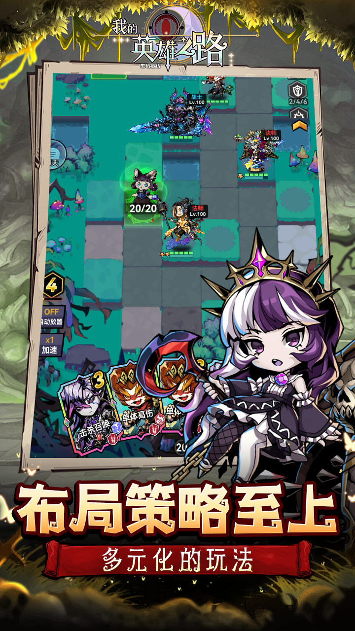 我的英雄之路游戏截图5