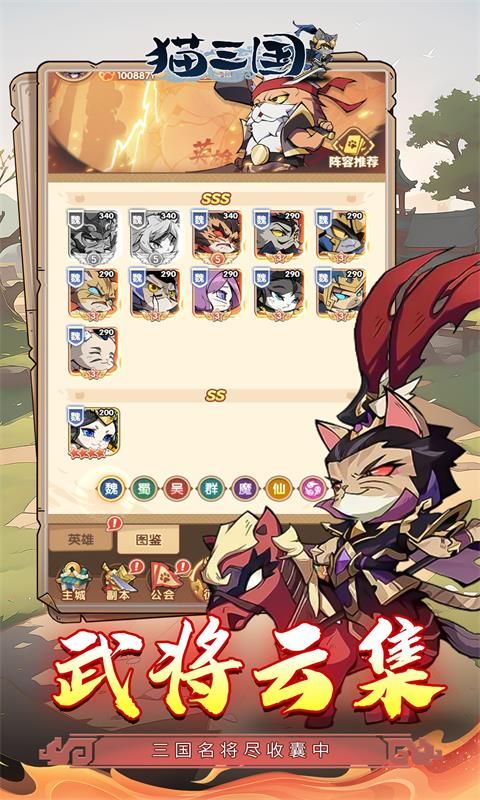 猫三国游戏截图2