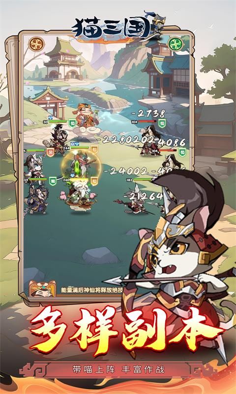 猫三国游戏截图3