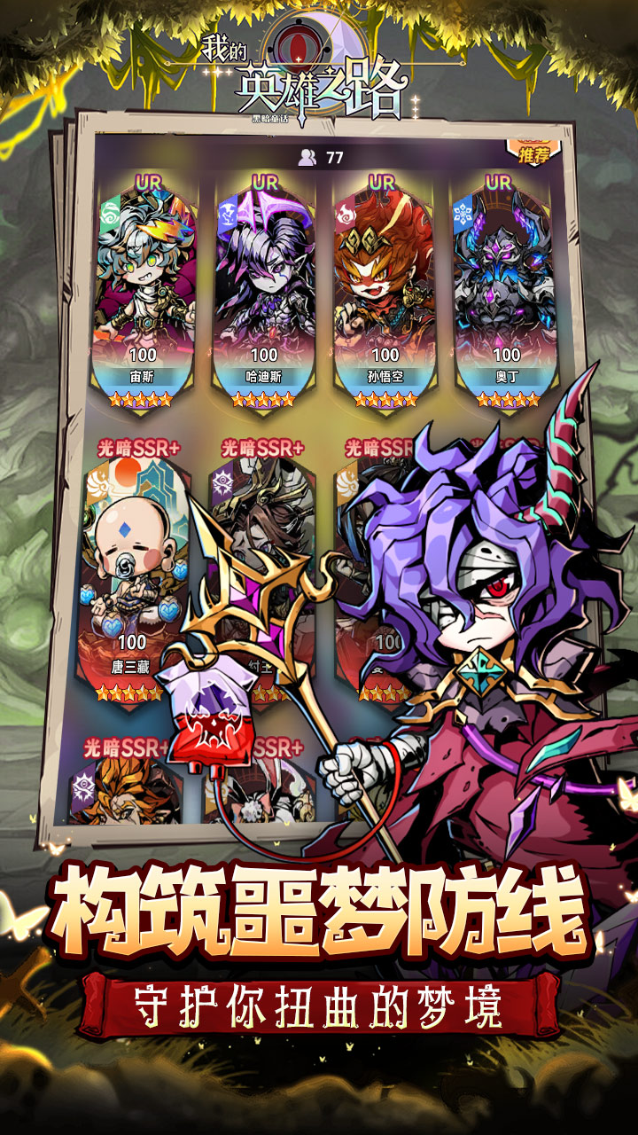 我的英雄之路游戏截图3