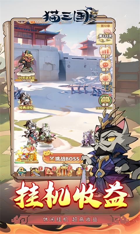 猫三国游戏截图5