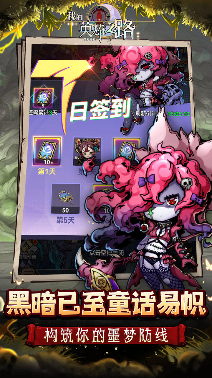 我的英雄之路游戏截图4