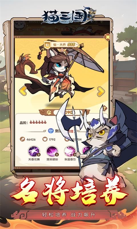 猫三国游戏截图4