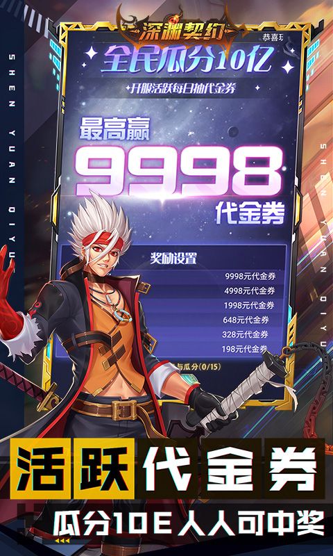 深渊契约游戏截图3