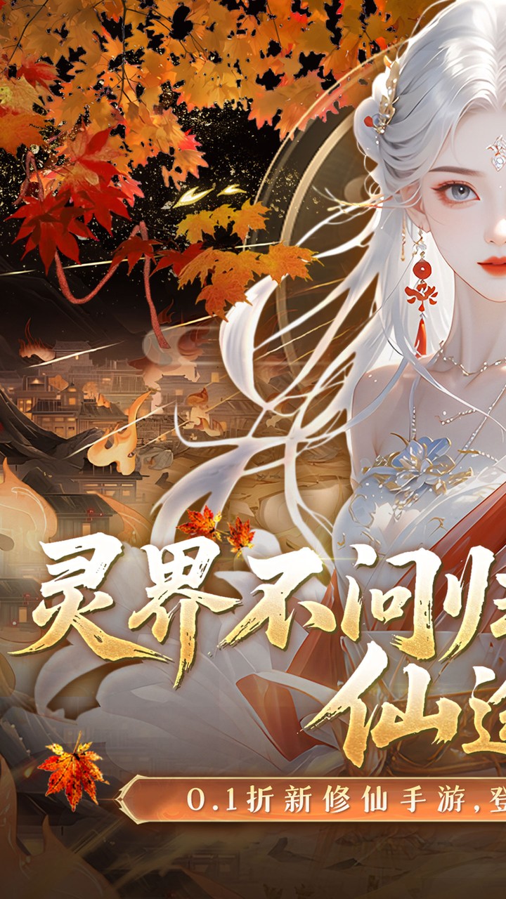 灵界仙都游戏截图1