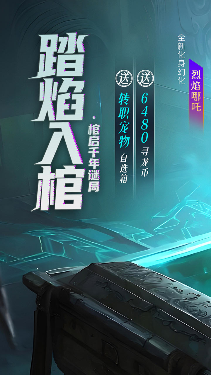 新盗墓笔记游戏截图1