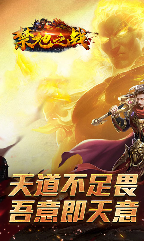 禁地之战（碎墟诸天沉默）游戏截图1