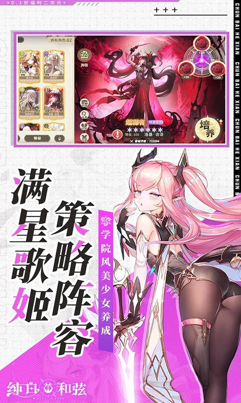 纯白和弦游戏截图5