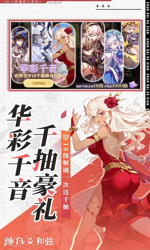 纯白和弦游戏截图3