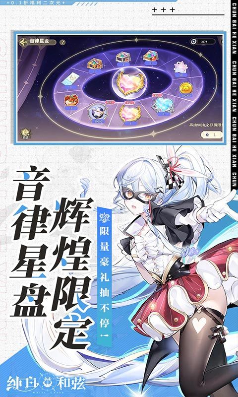 纯白和弦游戏截图4