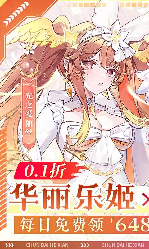 纯白和弦游戏截图1