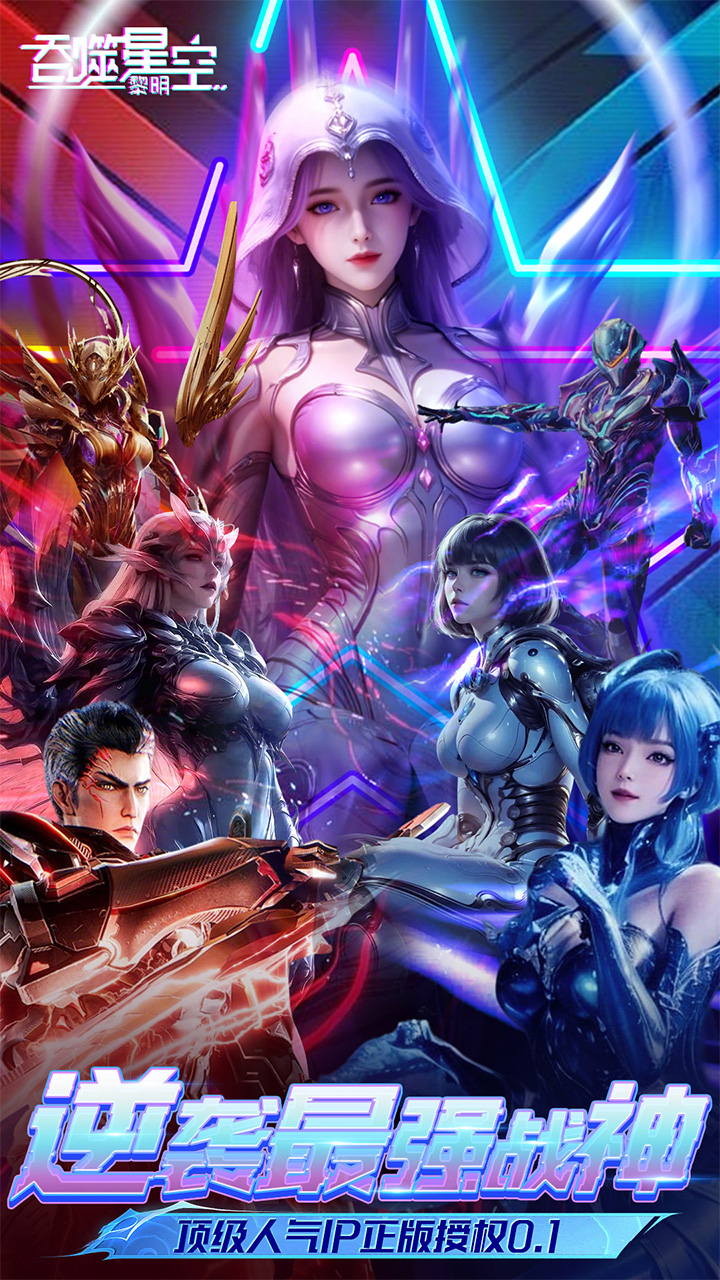 吞噬星空：黎明游戏截图1