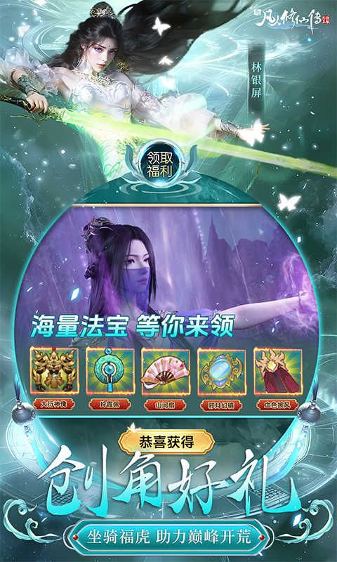 新凡人修仙传游戏截图2