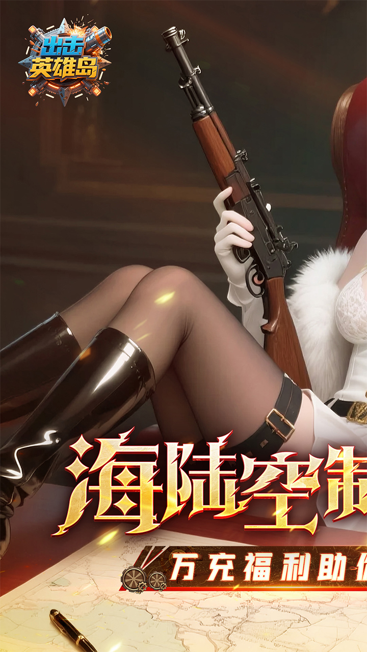 出击英雄岛游戏截图1