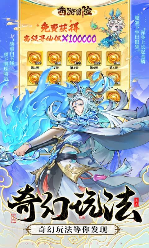 西游冒险游戏截图5