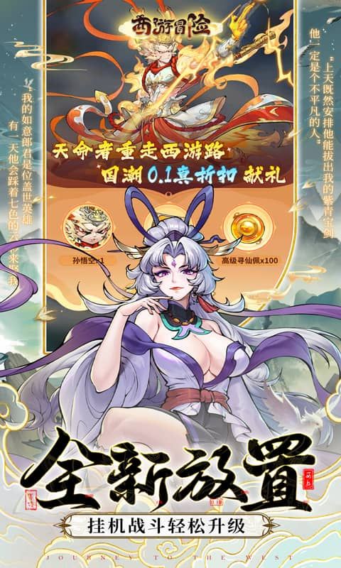 西游冒险游戏截图2