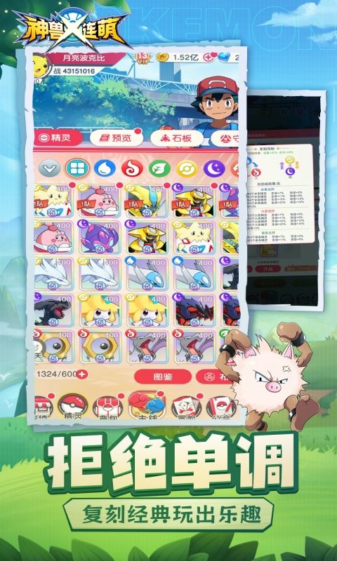 神兽连萌游戏截图3
