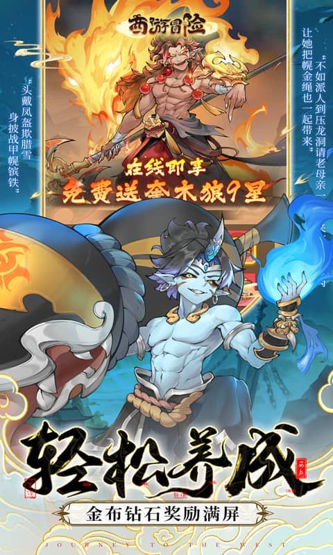 西游冒险游戏截图3