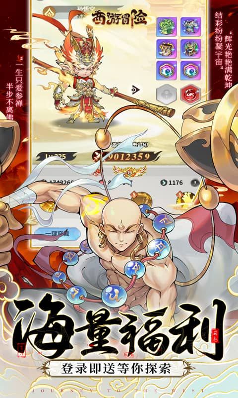 西游冒险游戏截图4