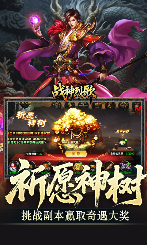 战神烈歌（仙途择道四流派）游戏截图5