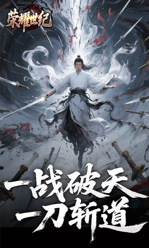 荣耀世纪（逆杀战破爆爆爆）游戏截图5