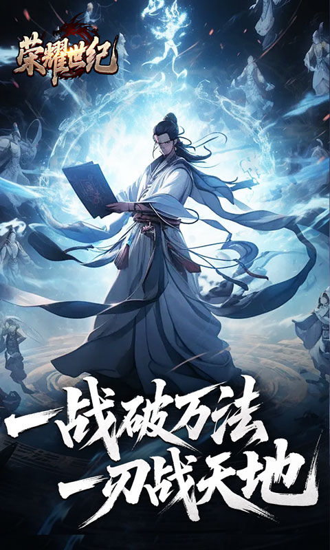 荣耀世纪（逆杀战破爆爆爆）游戏截图1