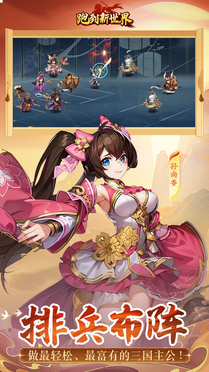 跑到新世界游戏截图5