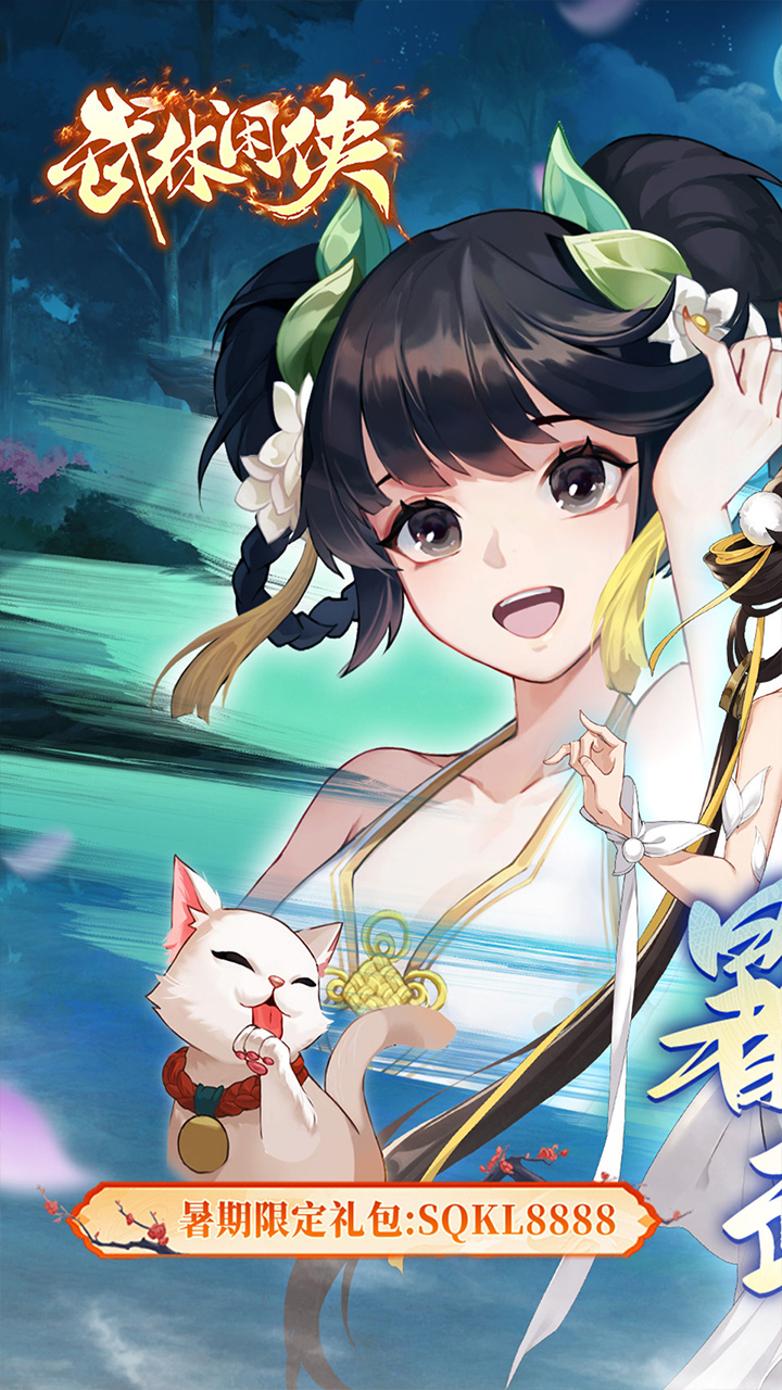 武林闲侠游戏截图1