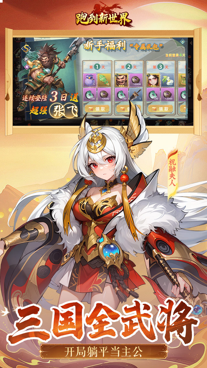 跑到新世界游戏截图3