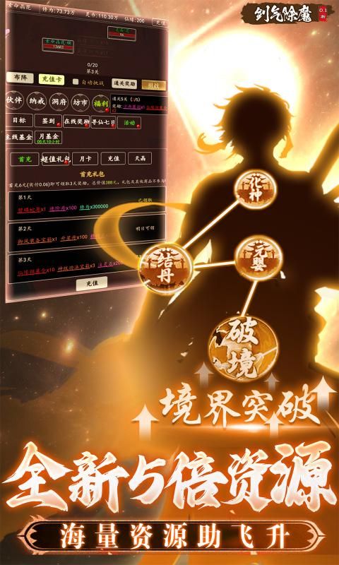 剑气除魔游戏截图4
