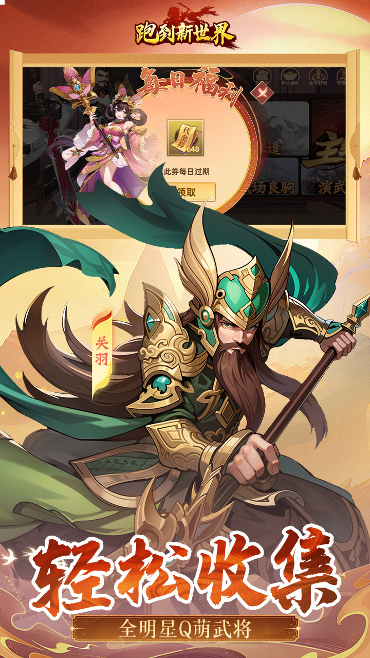 跑到新世界游戏截图4