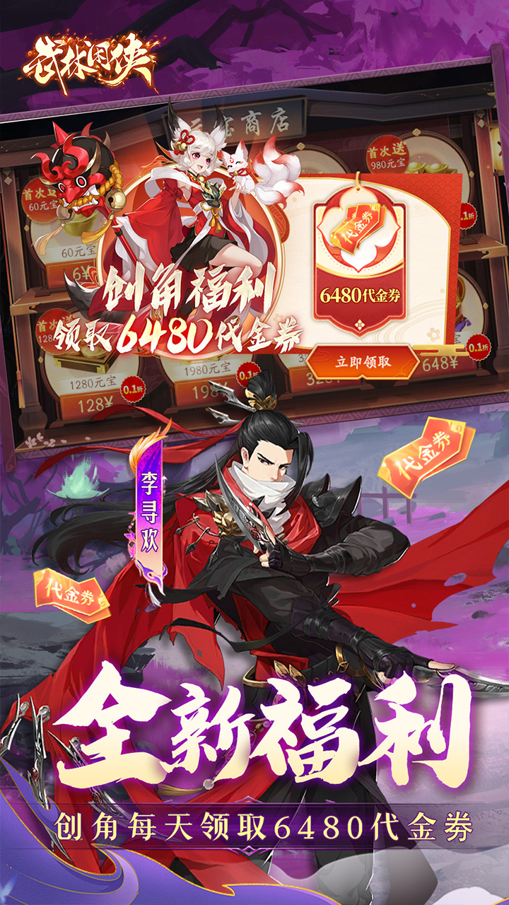 武林闲侠游戏截图3