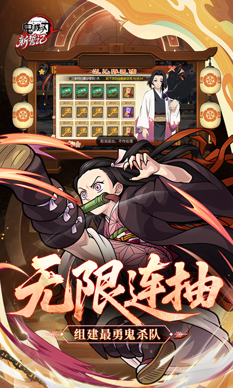 新誓记（0.1折鬼灭无限激战）游戏截图3