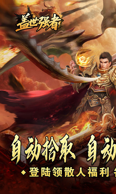 盖世强者（天佑打金沉默）游戏截图1