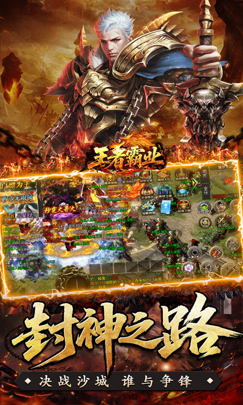 王者霸业（封神天命超变爽爽爽）游戏截图5