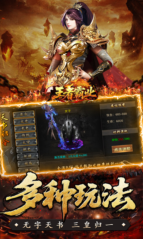 王者霸业（封神天命超变爽爽爽）游戏截图4