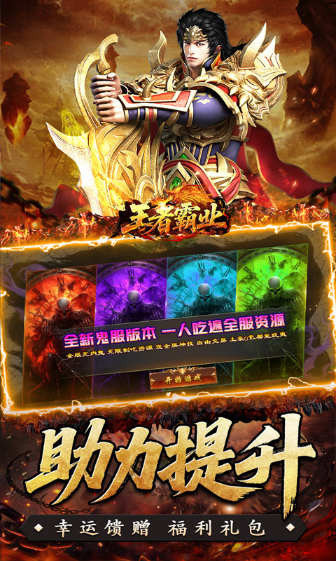 王者霸业（封神天命超变爽爽爽）游戏截图3