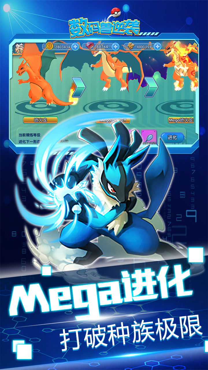 数码兽逆袭游戏截图5