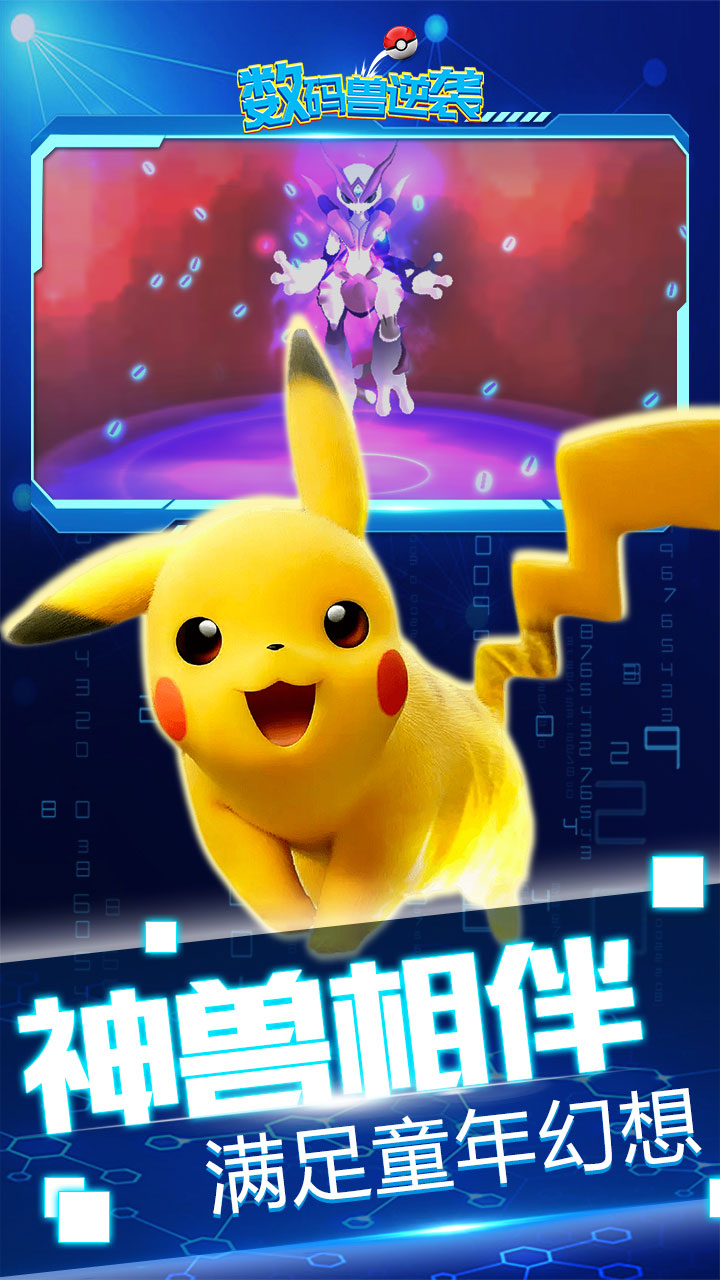 数码兽逆袭游戏截图2