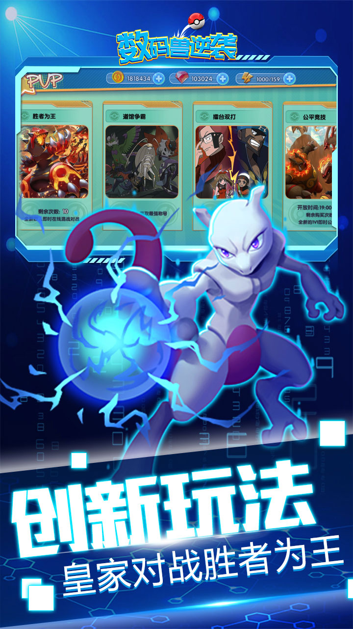 数码兽逆袭游戏截图3