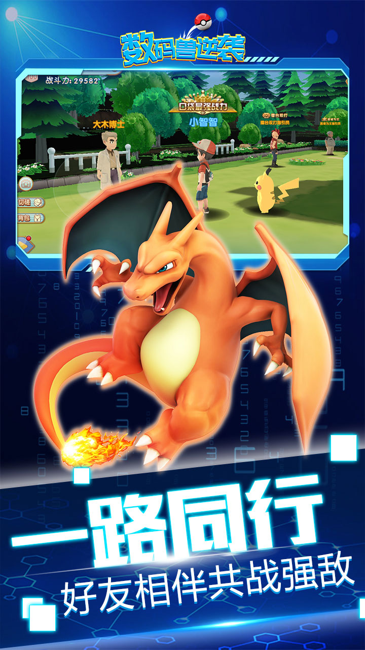 数码兽逆袭游戏截图4