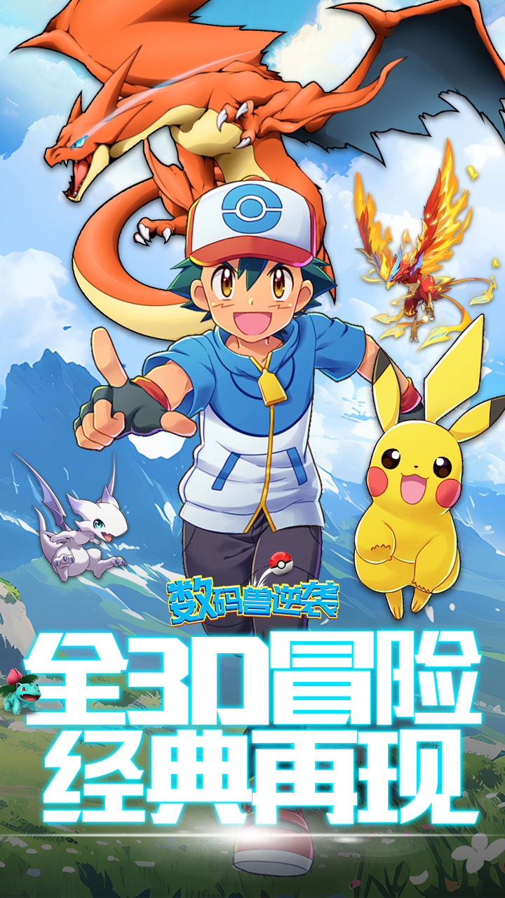 数码兽逆袭游戏截图1